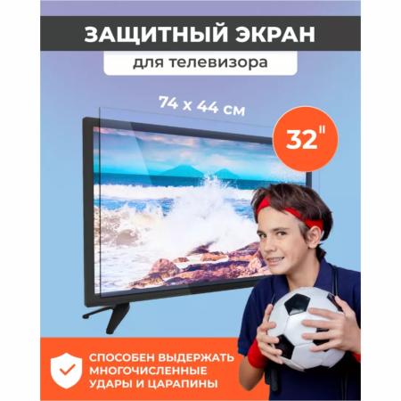Защитный экран для телевизора 32