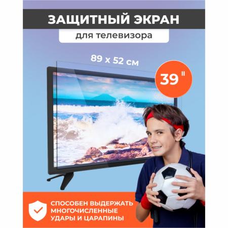 Защитный экран для телевизора 39