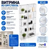 Витрина из оргстекла для бизнеса