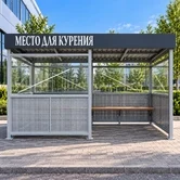 Современный павильон для курения во дворе
