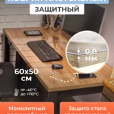 Защитный коврик на стол 600х500мм из дерева