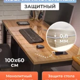 Защитный коврик на стол 1000х600мм из дерева
