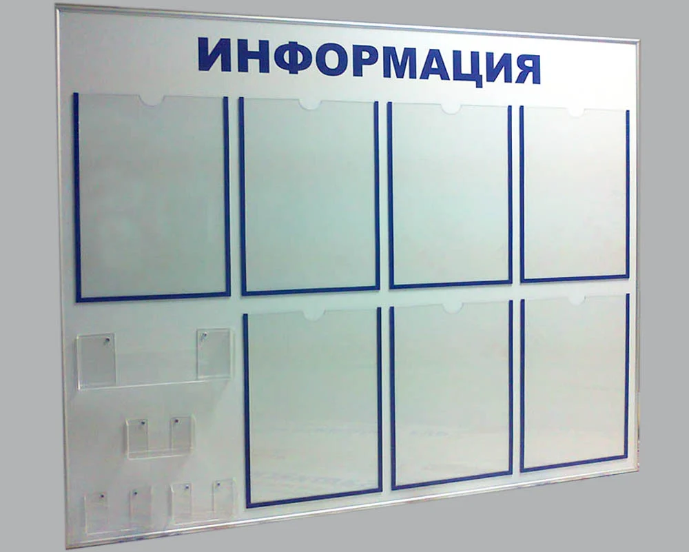 Доска объявлений из оргстекла