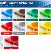 Каталог цветов сотового поликарбоната