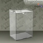 Ящик для пожертвований из оргстекла