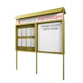 Информационный уличный стенд