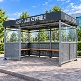 Современный павильон для курения на площади