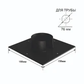 Оголовок для сваи 76x150x150мм