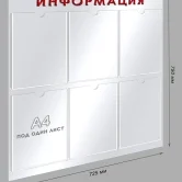 Стенд из оргстекла
