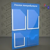 Информационный стенд из оргстекла