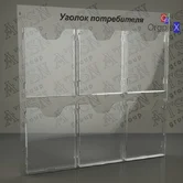 Информационный стенд из оргстекла
