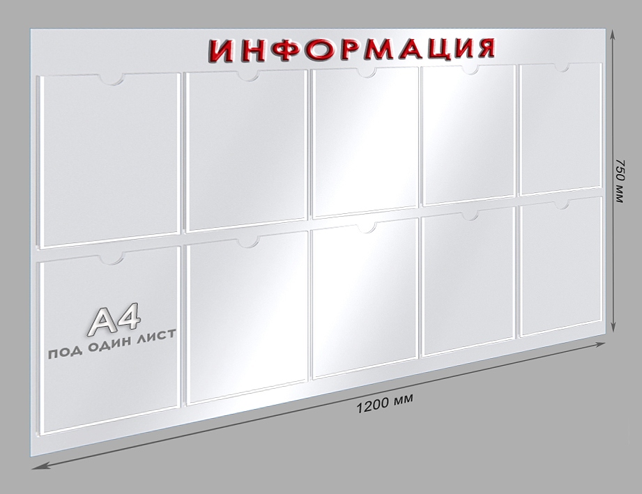 Стенд