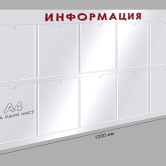 Стенд