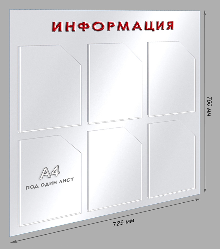 Стенд