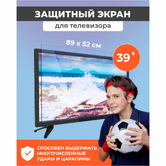 Защитный экран для телевизора 39