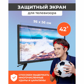 Защитный экран для телевизора 42