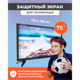 Защитный экран для телевизора 75