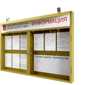 Стенд уличный навесной