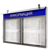 Уличный стенд