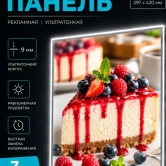 Рекламная световая панель А3 односторонняя