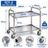 (ТСТ-2.5) Тележка сервировочная ТСТ-2 800х450х850
